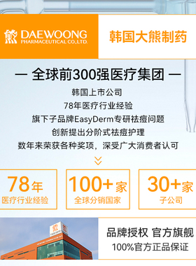 韩国大熊制药痘痘贴净痘贴