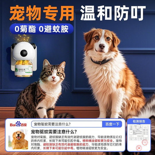 驱蚊液宠物电蚊香液猫咪可用友好防蚊养狗家用0菊酯灭蚊无味蚊香