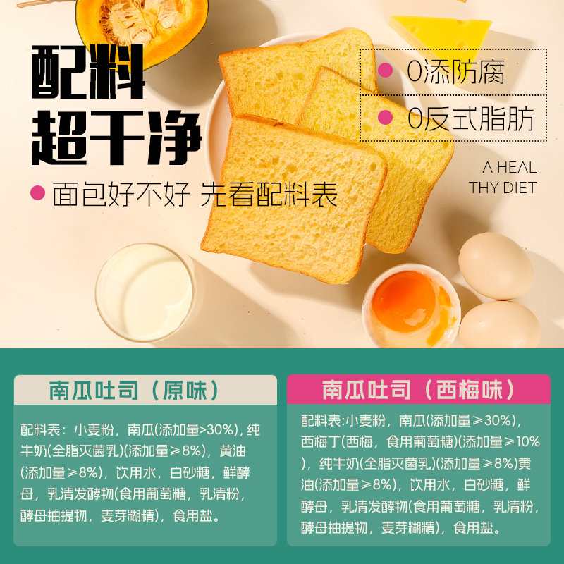 无脱氢乙酸钠面包学生营养健康儿童早餐无添加南瓜吐司粗粮食品