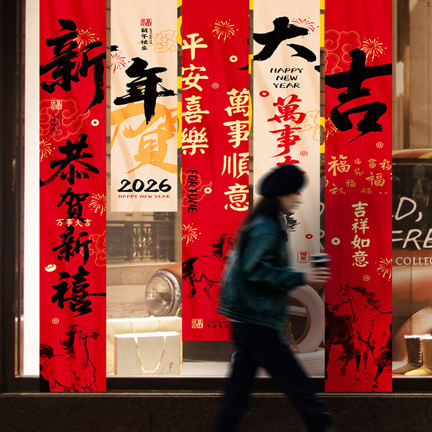 2026新年场景布置装饰氛围春节贺年过年马年背景挂布商场橱窗活动,淘宝优惠券,粉丝福利购,淘宝优惠卷