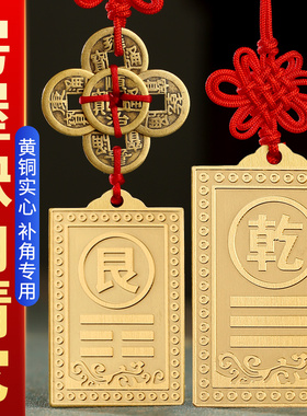 铜制铜质的c补角牌房屋缺角乾卦艮卦牌金属纯黄铜西北角坤震坎兑