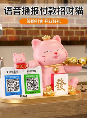 招财猫收钱二g维码摆件店铺收银台前台发财猫装饰新店开业大吉礼