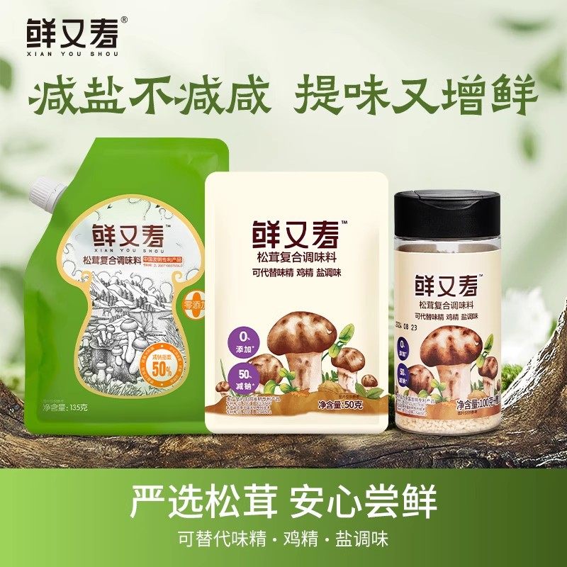 鲜又寿松茸调味料可代替鸡精盐蘑菇粉家用炒菜炖汤调味瓶装松茸鲜,淘宝优惠券,粉丝福利购,淘宝优惠卷
