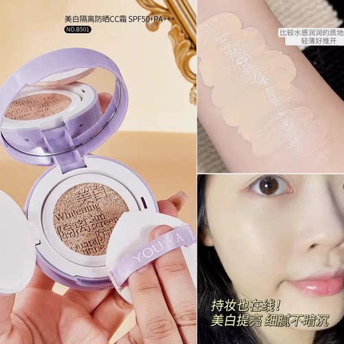 577防晒美白遮瑕CC霜隔离保湿补水提亮肤色隔离气垫 - 图2