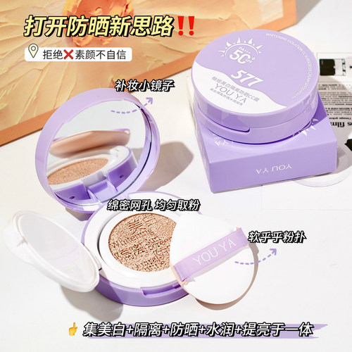 577防晒美白遮瑕CC霜隔离保湿补水提亮肤色隔离气垫 - 图1