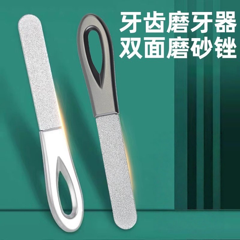 磨牙神器大人磨牙齿工具磨牙器打磨磨平修搓成人平磨短挫牙器锉刀,淘宝优惠券,粉丝福利购,淘宝优惠卷