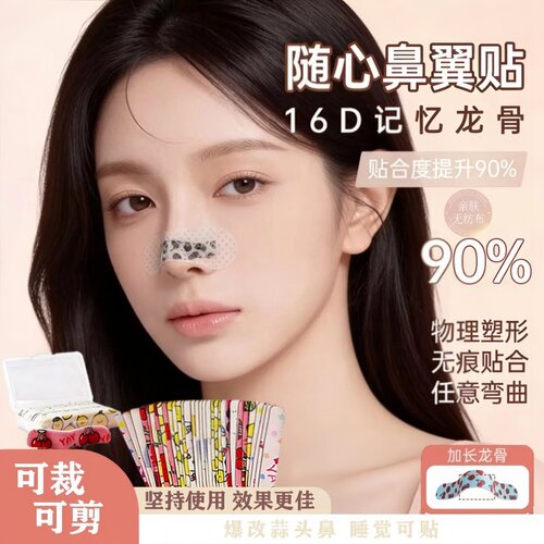 翘鼻贴随心塑可调节记忆鼻翼贴矫正鼻孔宽大塑性贴可缩小鼻翼神器 - 图1