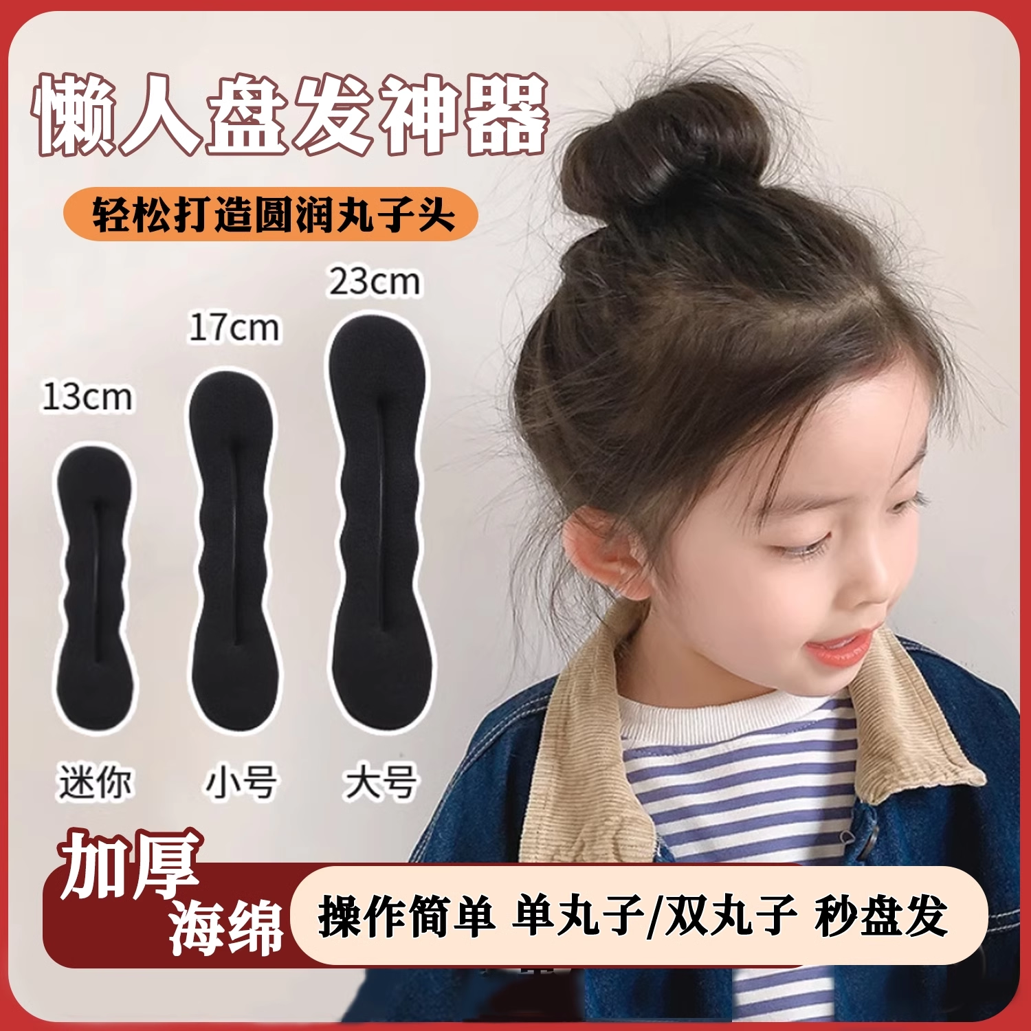 丸子头盘发器新款懒人蓬松夹扎头发儿童花苞头神器发夹半丸子头饰,淘宝优惠券,粉丝福利购,淘宝优惠卷