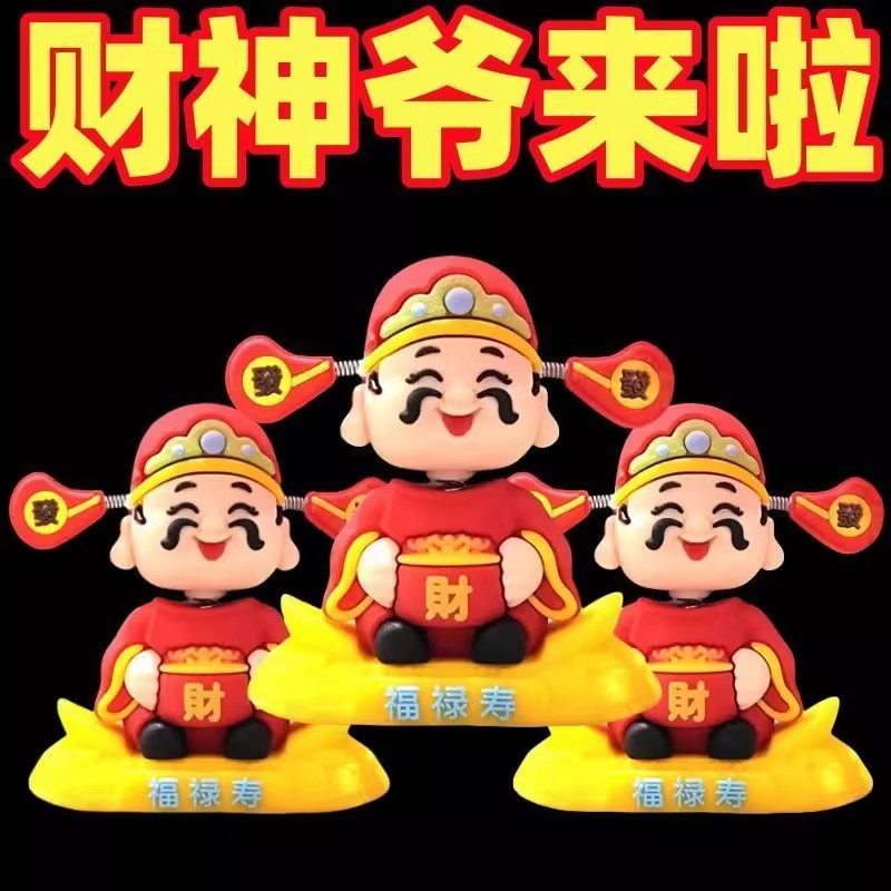 车内中控台装饰品手办摇头财神爷汽车摆件小可爱新款车载卡通招财,淘宝优惠券,粉丝福利购,淘宝优惠卷
