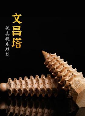 9WOR桃木文昌塔摆件七层九层13十三层书房办公室卧室书桌装饰家居