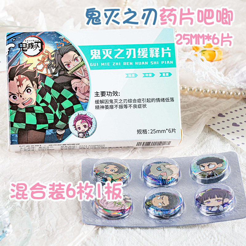 鬼灭之刃药片吧唧周边小鼻嘎迷你微章谷子盲盒镭射礼物某书同款 - 图0