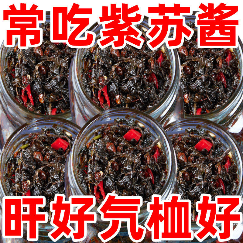 工厂直销】紫苏酱新鲜香辣拌面拌饭神器素食开胃下饭菜家用罐装