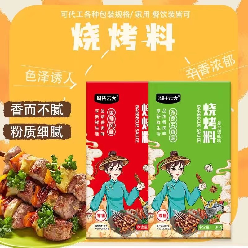 淄博烧烤烤肉蘸料正宗烧烤料家用撒料原味香辣烧肉五花烤肉干商用