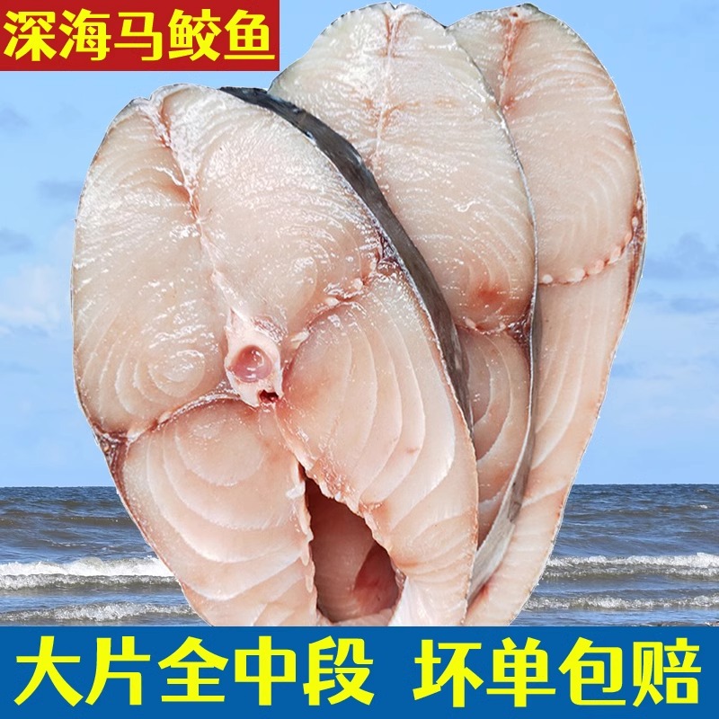 大马鲛鱼片中段新鲜切片湛江海鲜深海鱼水产马胶鱼海鲜马交鱼包邮