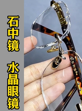 纯水晶石眼镜冰糖色超清晰