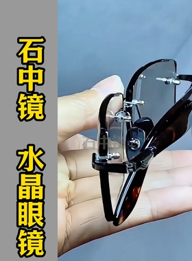 纯水晶石眼镜冰糖色超清晰