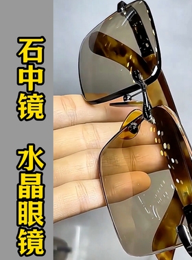 纯水晶石眼镜超清晰护目