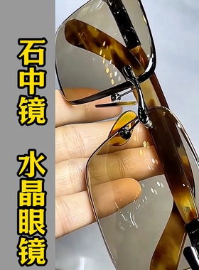 纯水晶石眼镜冰糖色超清晰