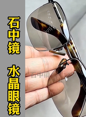 纯水晶石眼镜冰糖色太阳镜