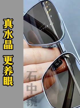 石中镜清凉男士水晶太阳镜墨镜
