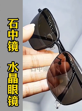 纯水晶石超清晰护目太阳镜