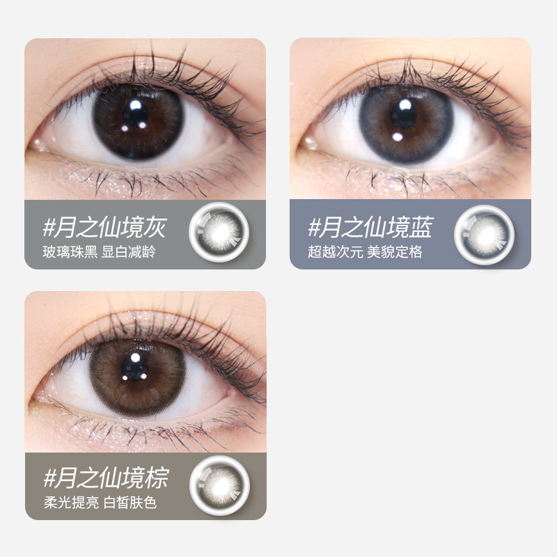 瑞可可美瞳月抛2片装小栗子系列14.5大直径彩色隐形近视眼镜正品 - 图2