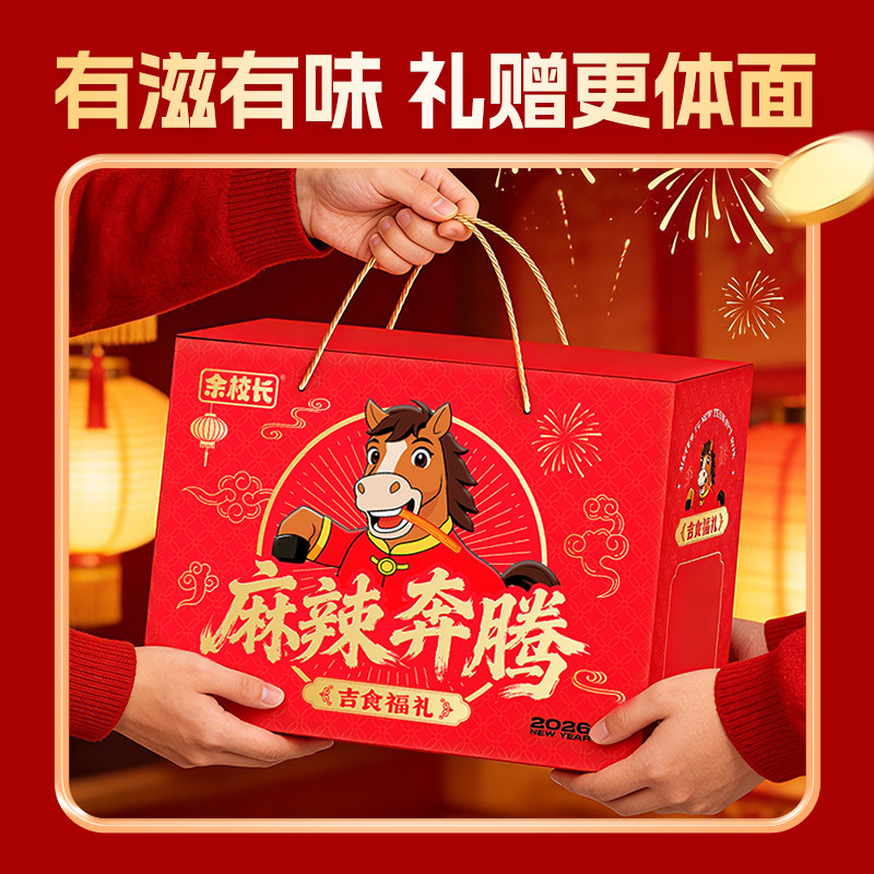 【交个朋友年货节】余校长零食大礼包儿时宿舍素食马年货礼盒对联