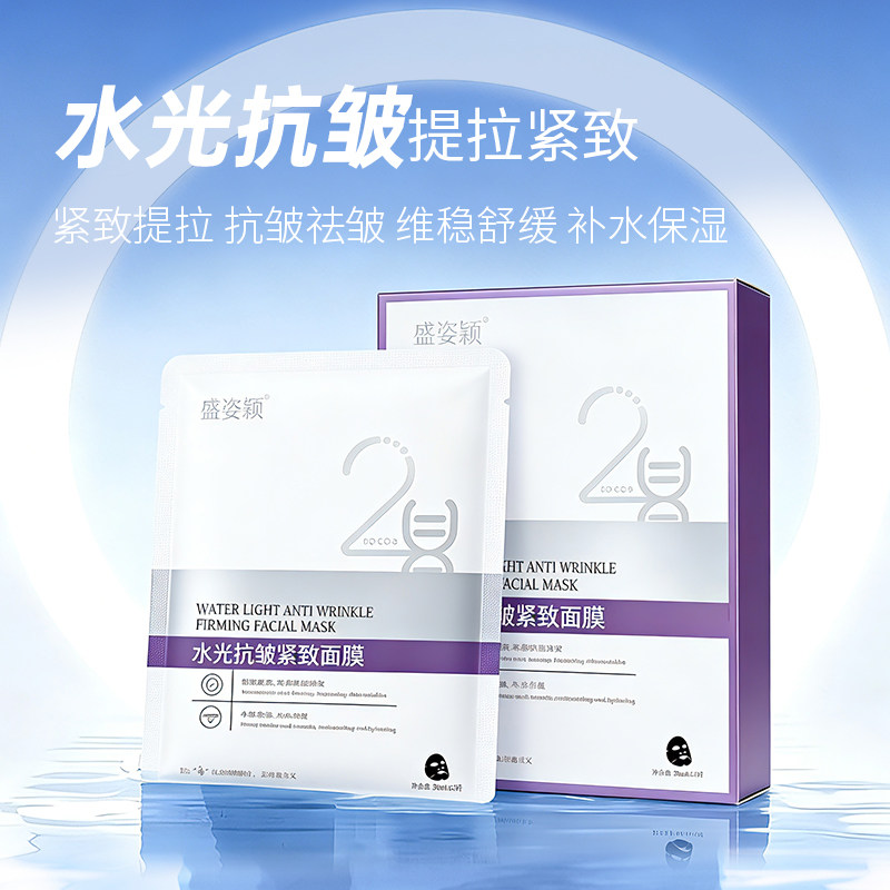 深层补水保湿抗皱紧致提拉淡化细纹细嫩肌肤水润舒缓淡纹面膜