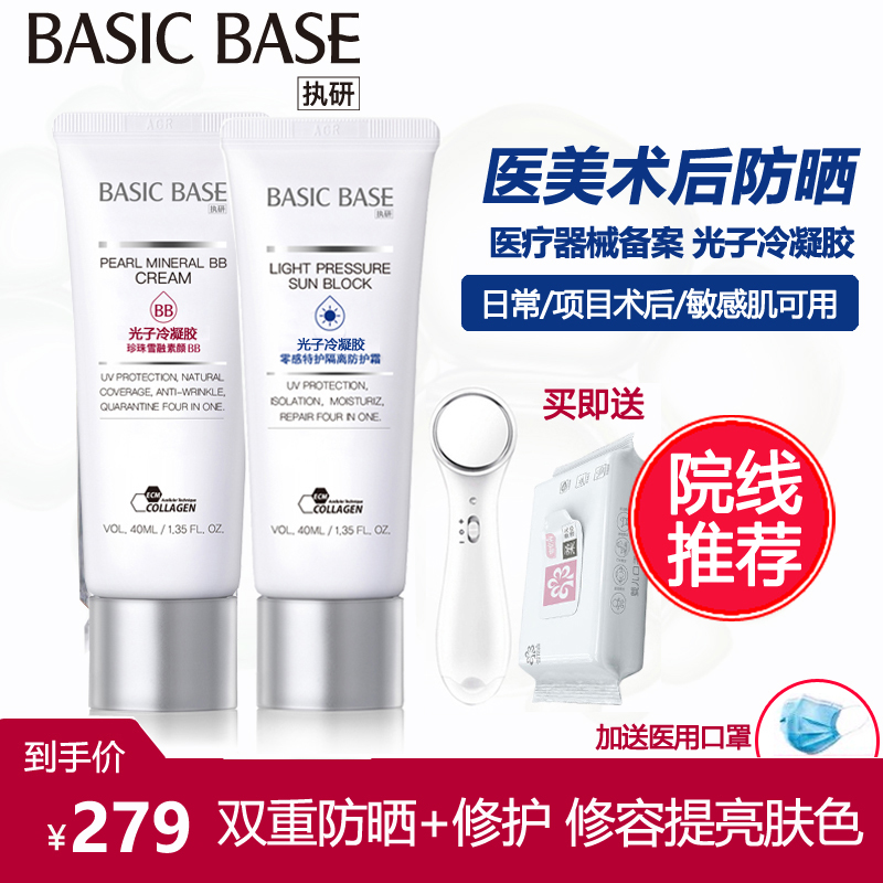 医美用术后防晒遮瑕隔离BB霜执研光子冷凝胶敏感肌肤微针修复械号