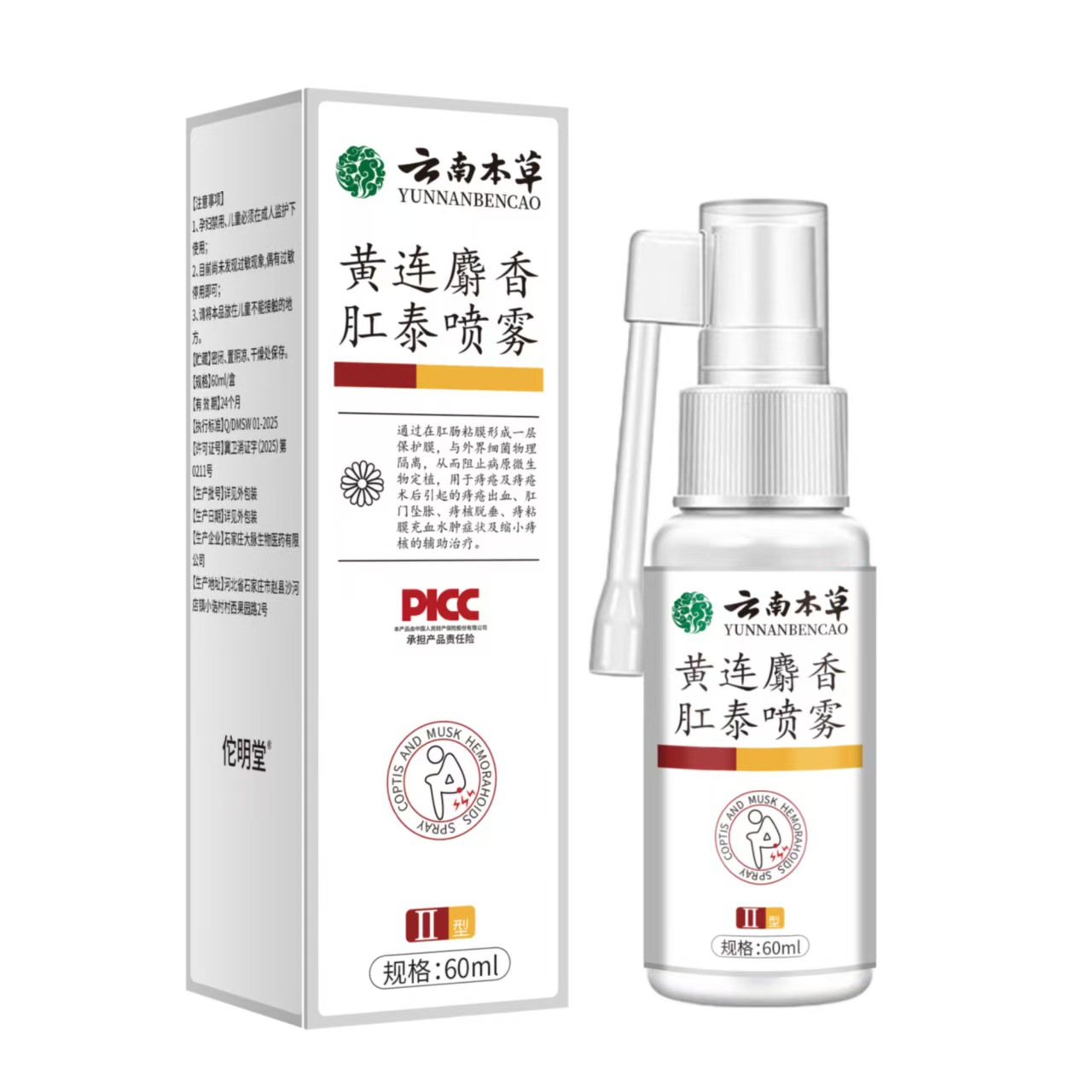 云南本草黄连麝香肛泰喷雾60ml/盒【正品】