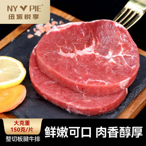 纽派悦享谷饲西冷牛排130g整切免腌易烹饪儿童菲力板腱家庭套餐 - 图2
