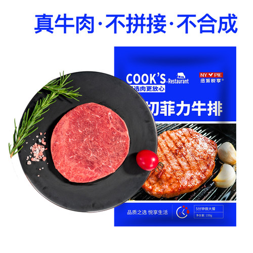 纽派悦享谷饲西冷牛排130g整切免腌易烹饪儿童菲力板腱家庭套餐 - 图1