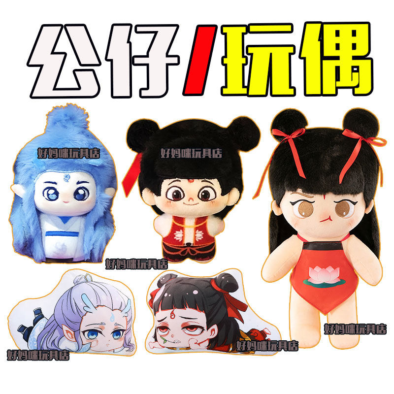 哪咤之魔童闹海公仔卡通国漫敖丙玩偶限量版摆件抱枕学生情侣礼物