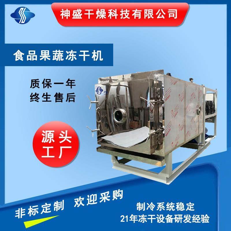 调味品方便食品冷冻干燥机大型水果蔬菜低温冷冻干燥机厂家现货,淘宝优惠券,粉丝福利购,淘宝优惠卷