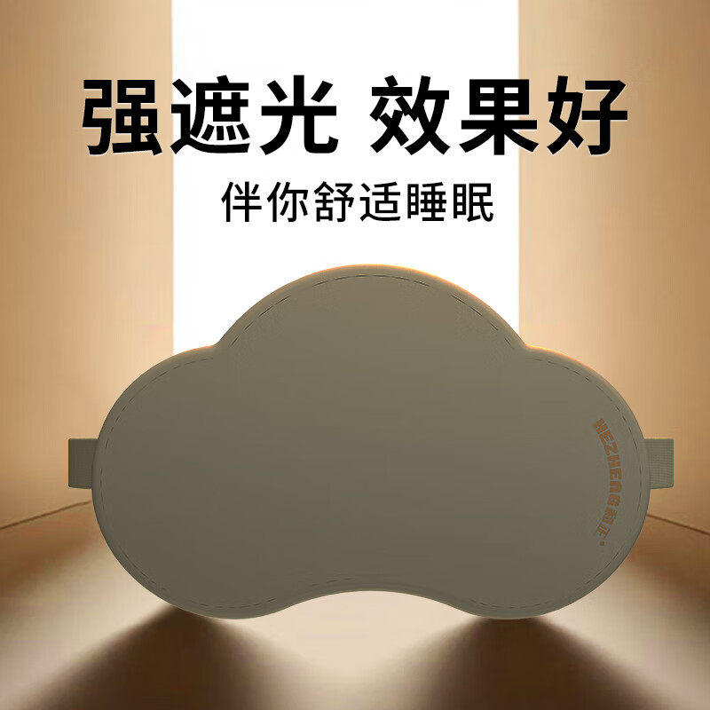 和正睡眠礼盒眼罩耳塞小夜灯云感遮光眼罩柔光夜灯旅行家用好物,淘宝优惠券,粉丝福利购,淘宝优惠卷