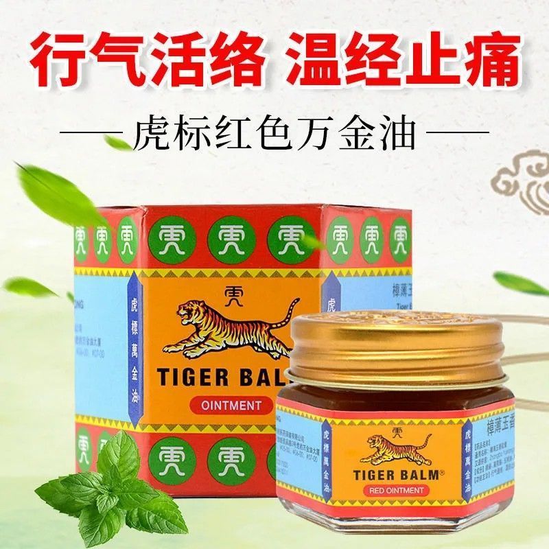 虎标万金油官方旗舰店万金油虎标香港红色软膏活络油跌打损伤AH - 图1