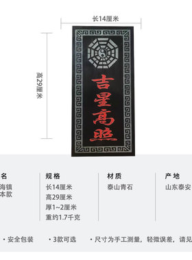 吉星高照屋顶太公在此 百无禁忌诸事皆宜 山海镇  吉星高照石头