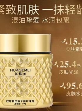 鱼子酱八代升级款胶原蛋白填充霜拾柒专属WY 升级版 花格美面霜