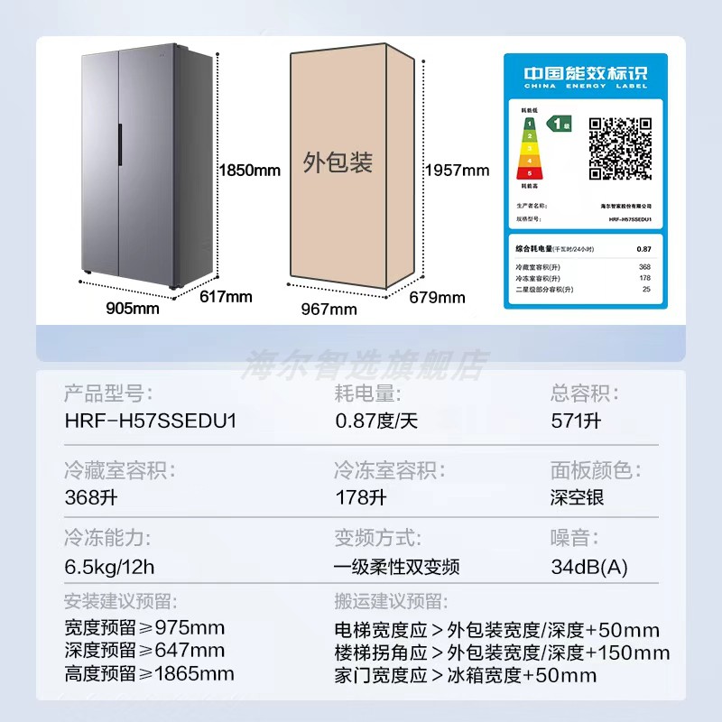 Haier 571L double door frequency conversion full area purification