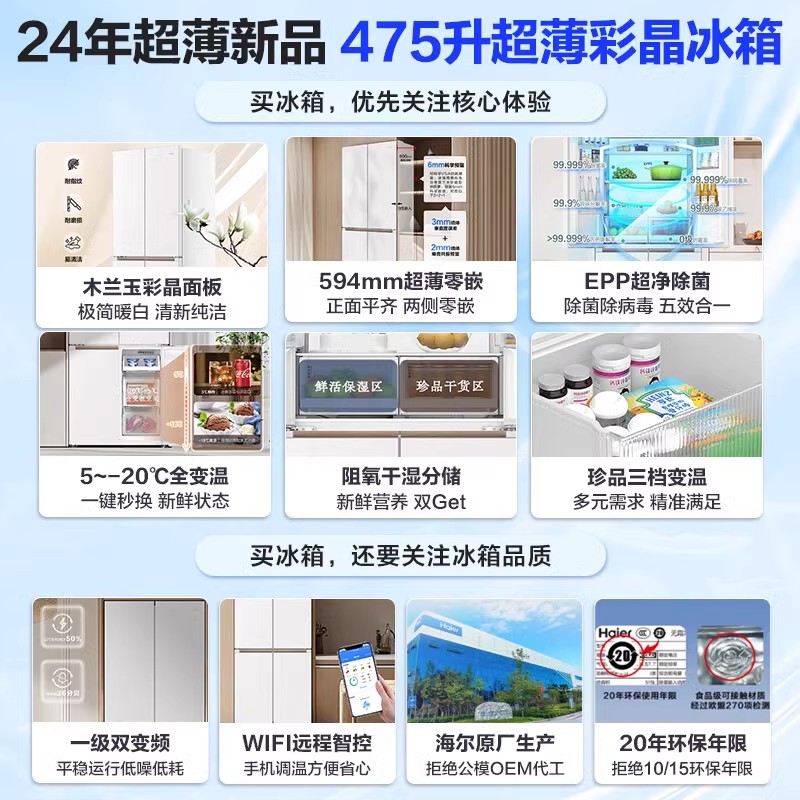 海尔统帅475L零嵌入式冰箱家用十字门四门风冷无霜超薄全底部散热 - 图0