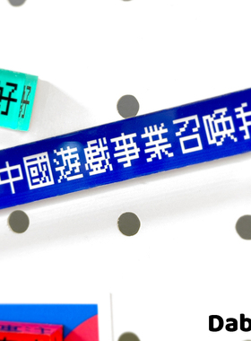 原创彩色长条创意文字系列冰箱贴