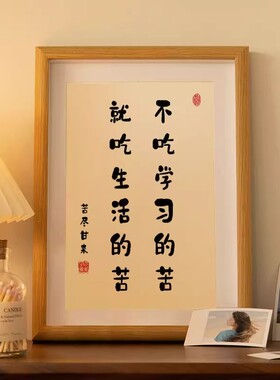 厨子同学励志书法相框摆台摆件