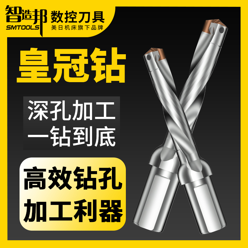智造邦皇冠钻头刀杆刀片U钻暴力钻小径铲钻数控高速加长内冷深孔 - 图2
