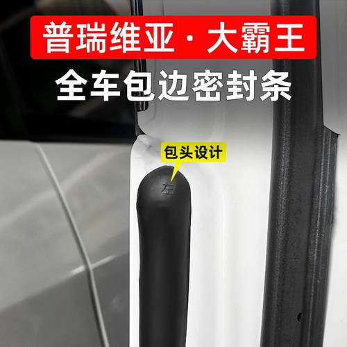 专用于普瑞维亚密封条Estima大霸王acr50系改装降噪隔音防尘胶条 - 图0