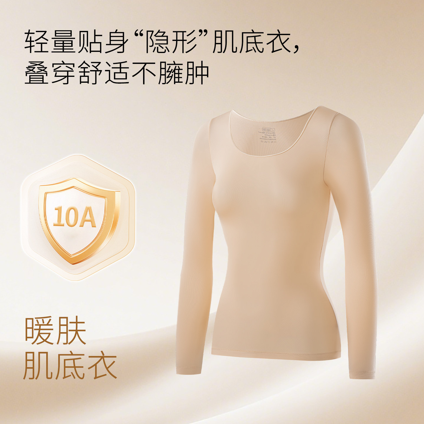 超薄美肤肌底衣37°恒温发热美肤衣保暖内衣打底衫秋衣裤套装女,淘宝优惠券,粉丝福利购,淘宝优惠卷