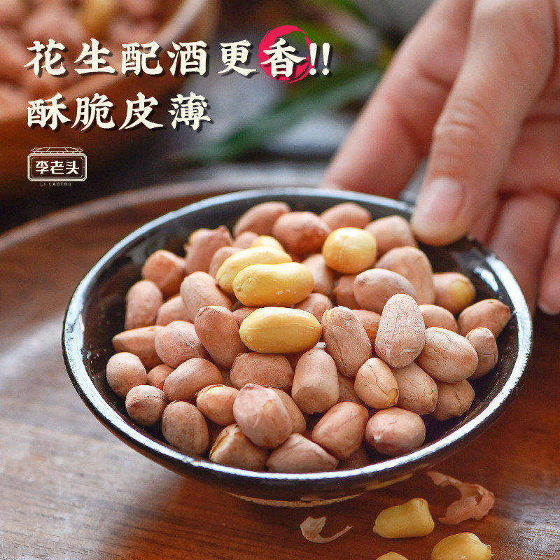 李老头五香烤花生米下酒菜零食山东椒盐小吃真空休闲食品批发炒货,淘宝优惠券,粉丝福利购,淘宝优惠卷