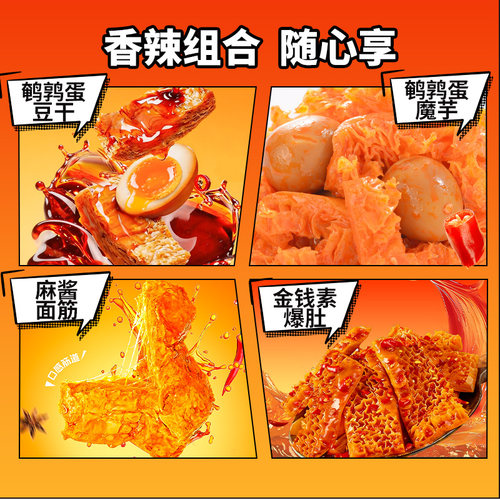 【辣不辣组合】豆多奇鹌鹑蛋豆干魔芋麻酱面筋素爆肚零食辣条解馋 - 图2