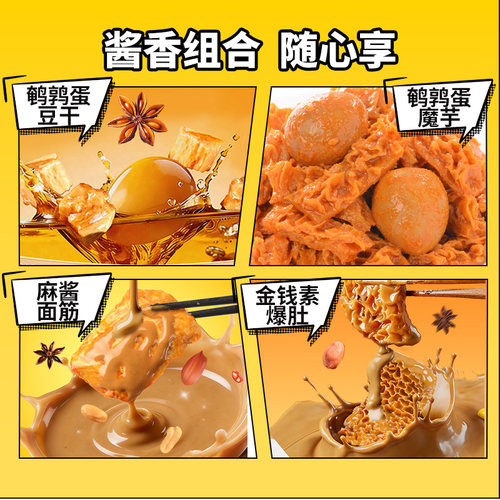 【辣不辣组合】豆多奇鹌鹑蛋豆干魔芋麻酱面筋素爆肚零食辣条解馋 - 图0