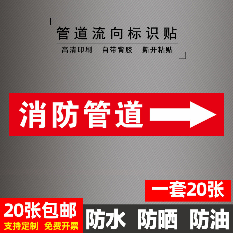 消防管道流向标识贴消火栓水箭头标牌色环胶带标签喷淋标识牌贴纸消火栓喷淋泡沫管道标贴管道识牌贴纸,淘宝优惠券,粉丝福利购,淘宝优惠卷