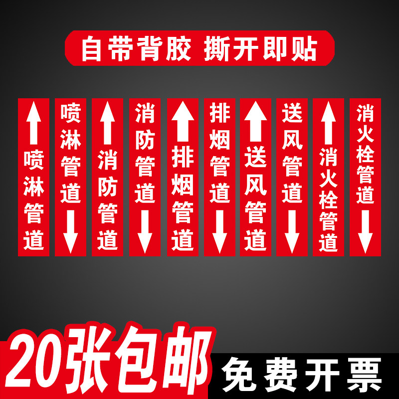 消防管道流向标识贴消火栓水箭头标牌色环胶带标签喷淋标识牌贴纸消火栓喷淋泡沫管道标贴管道识牌贴纸,淘宝优惠券,粉丝福利购,淘宝优惠卷